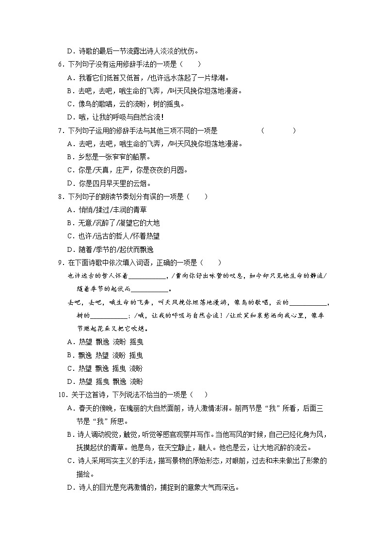 9年级语文部编版上册课时练《6 我看》第2页