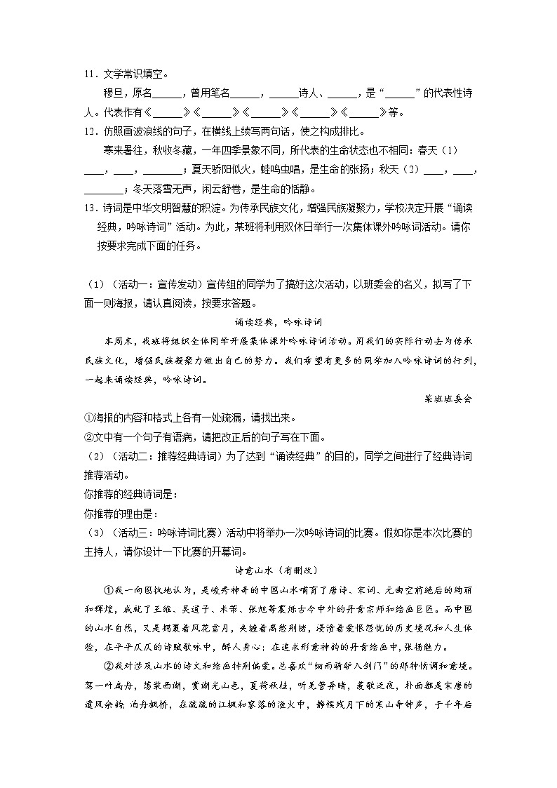 9年级语文部编版上册课时练《6 我看》第3页