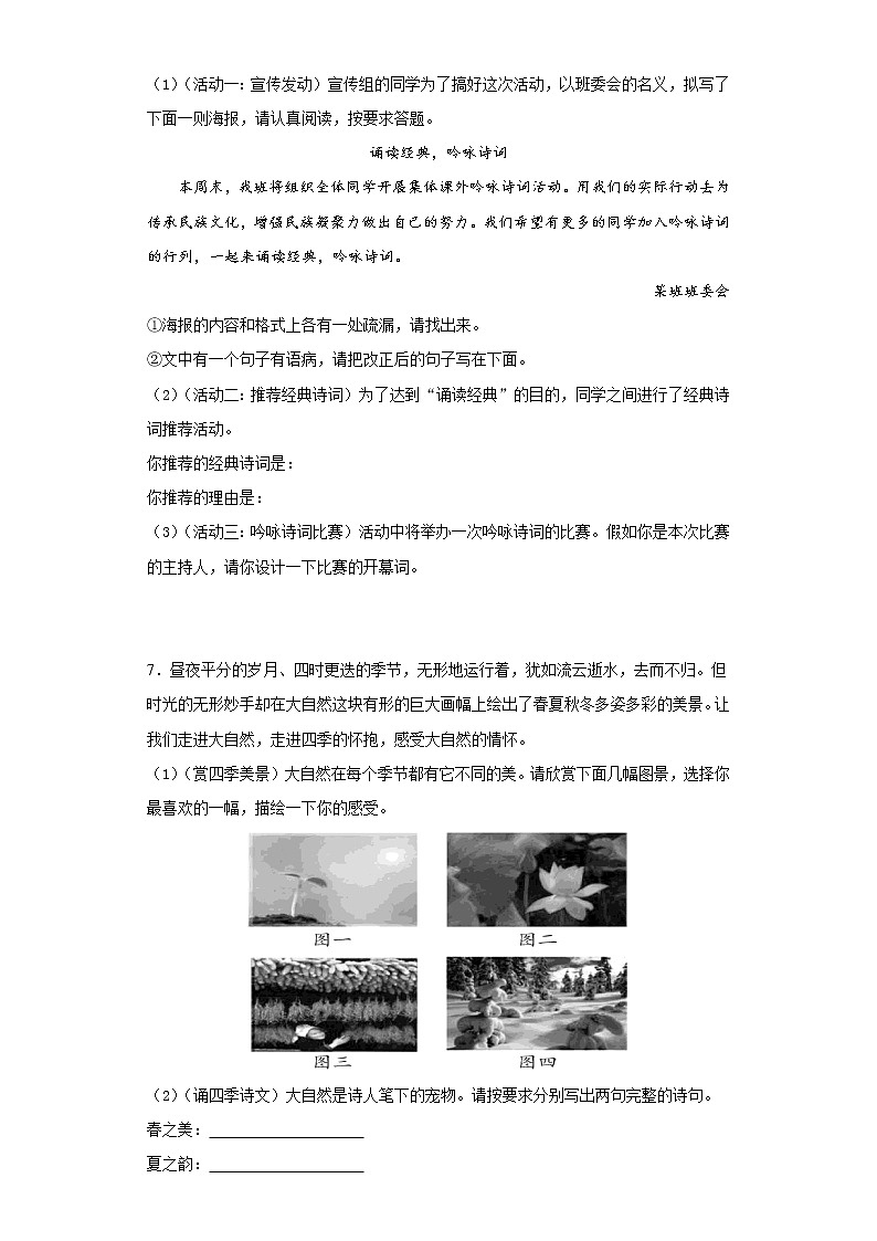 9年级语文部编版上册课时练《6 我看》第2页