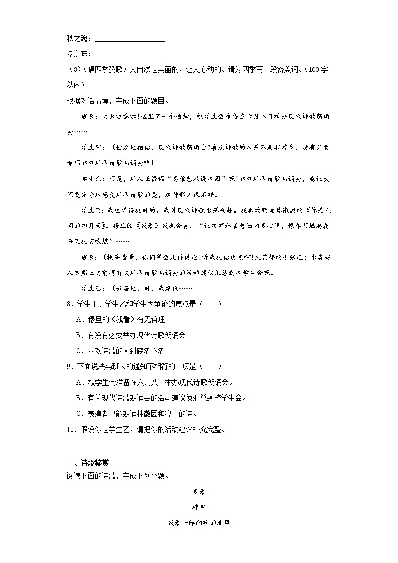 9年级语文部编版上册课时练《6 我看》第3页