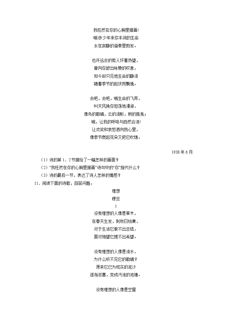 9年级语文部编版上册课时练《6 我看》第3页