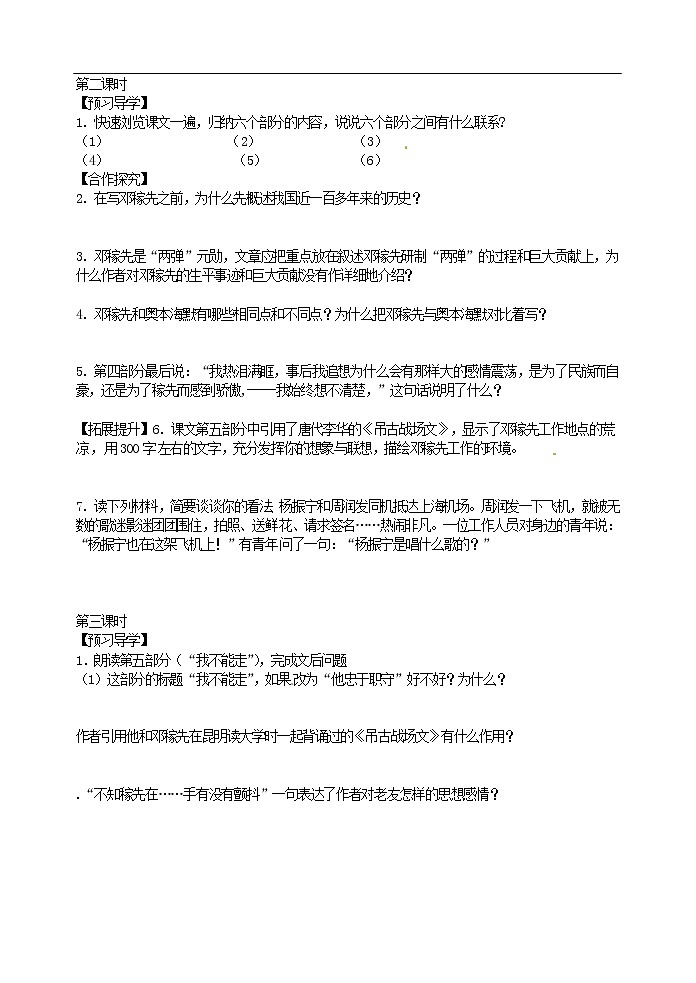 七年级语文下册1 邓稼先 导学案02