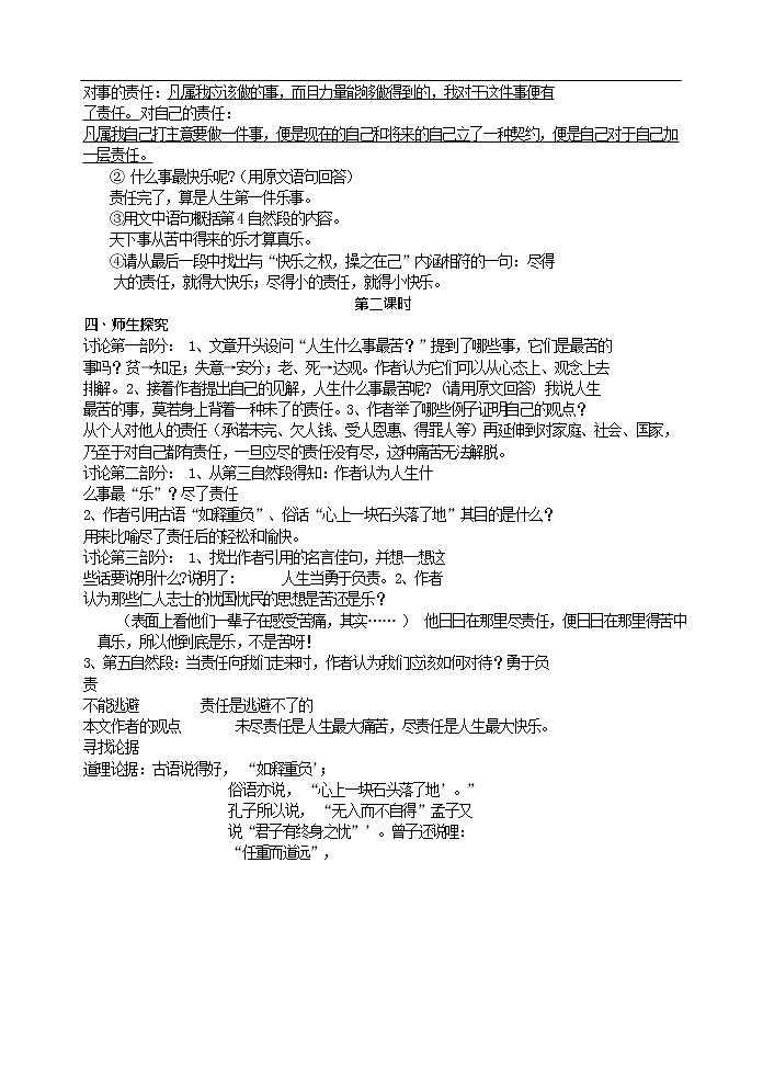 七年级语文下册15最苦与最乐 导学案 (3)02