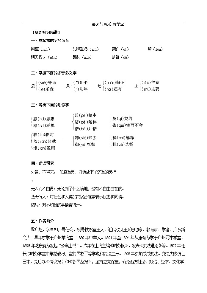 七年级语文下册15最苦与最乐 导学案 (1)01