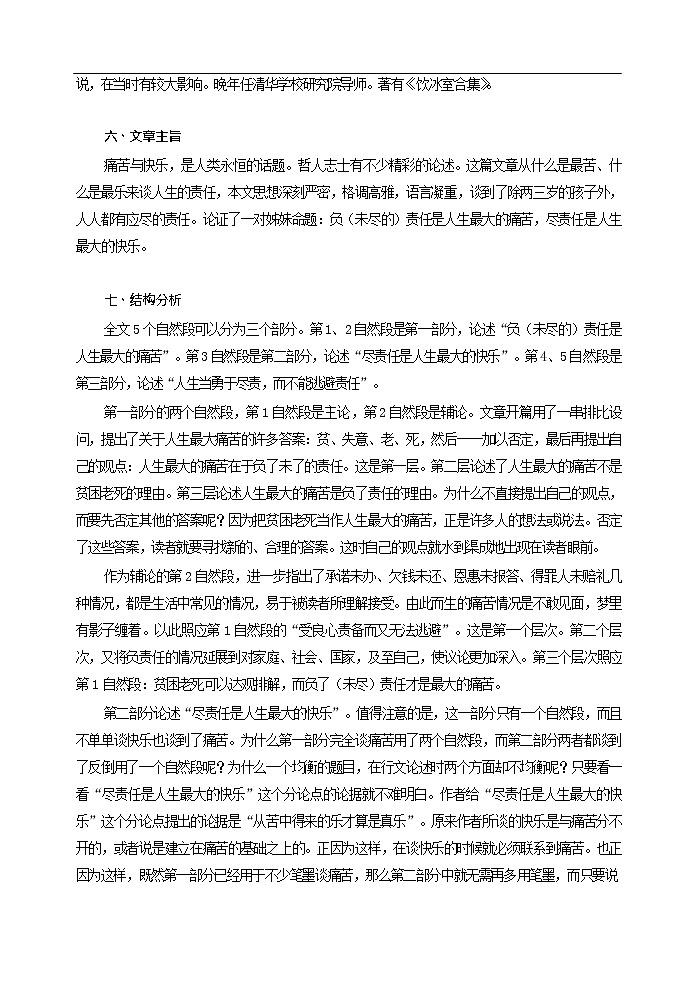 七年级语文下册15最苦与最乐 导学案 (1)02