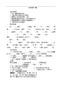 人教部编版七年级下册4 孙权劝学学案设计