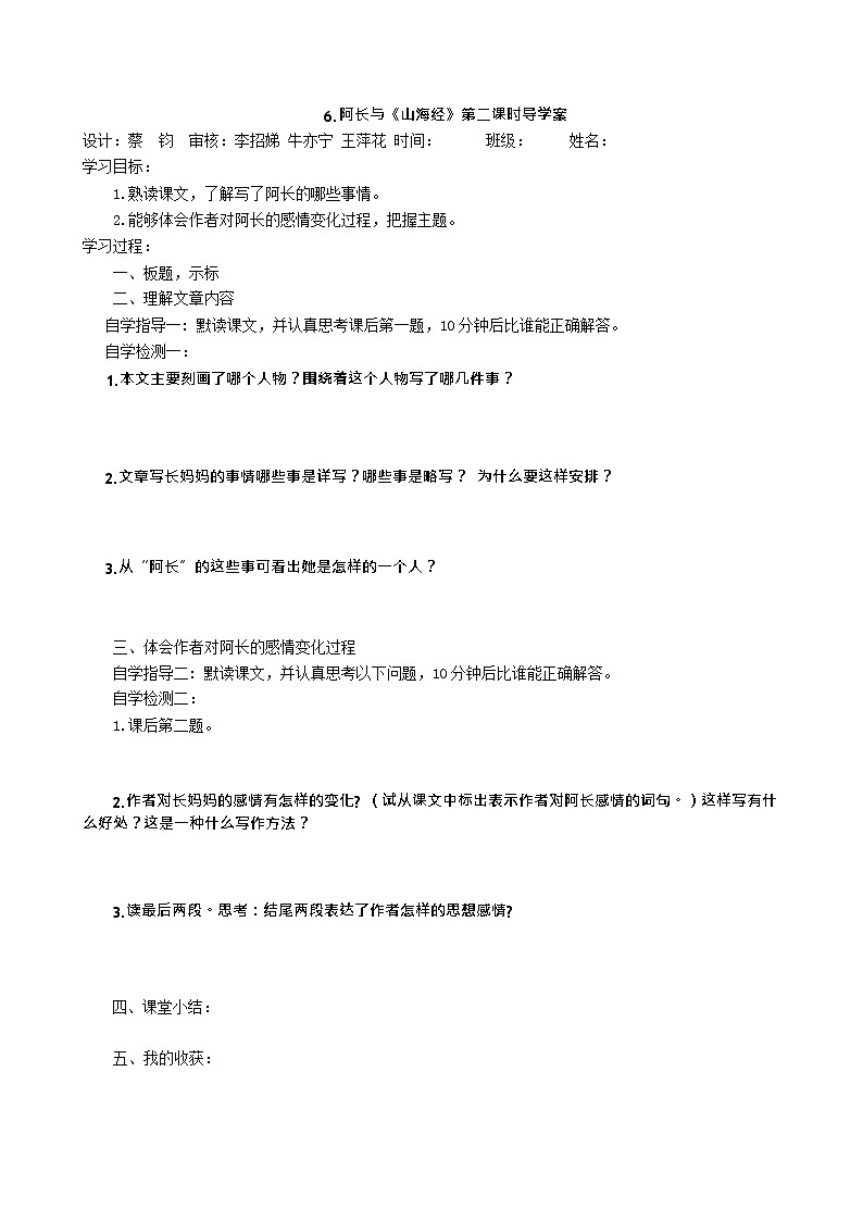 七年级语文下册9.阿长与《山海经》  导学案第2页