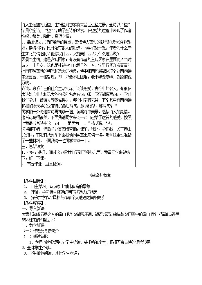 七年级语文下册20望岳教学设计02