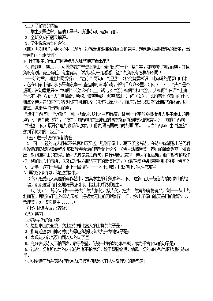 七年级语文下册20望岳教学设计03