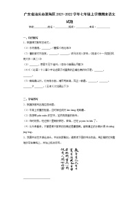 广东省汕头市澄海区2021-2022学年七年级上学期期末语文试题(含答案)