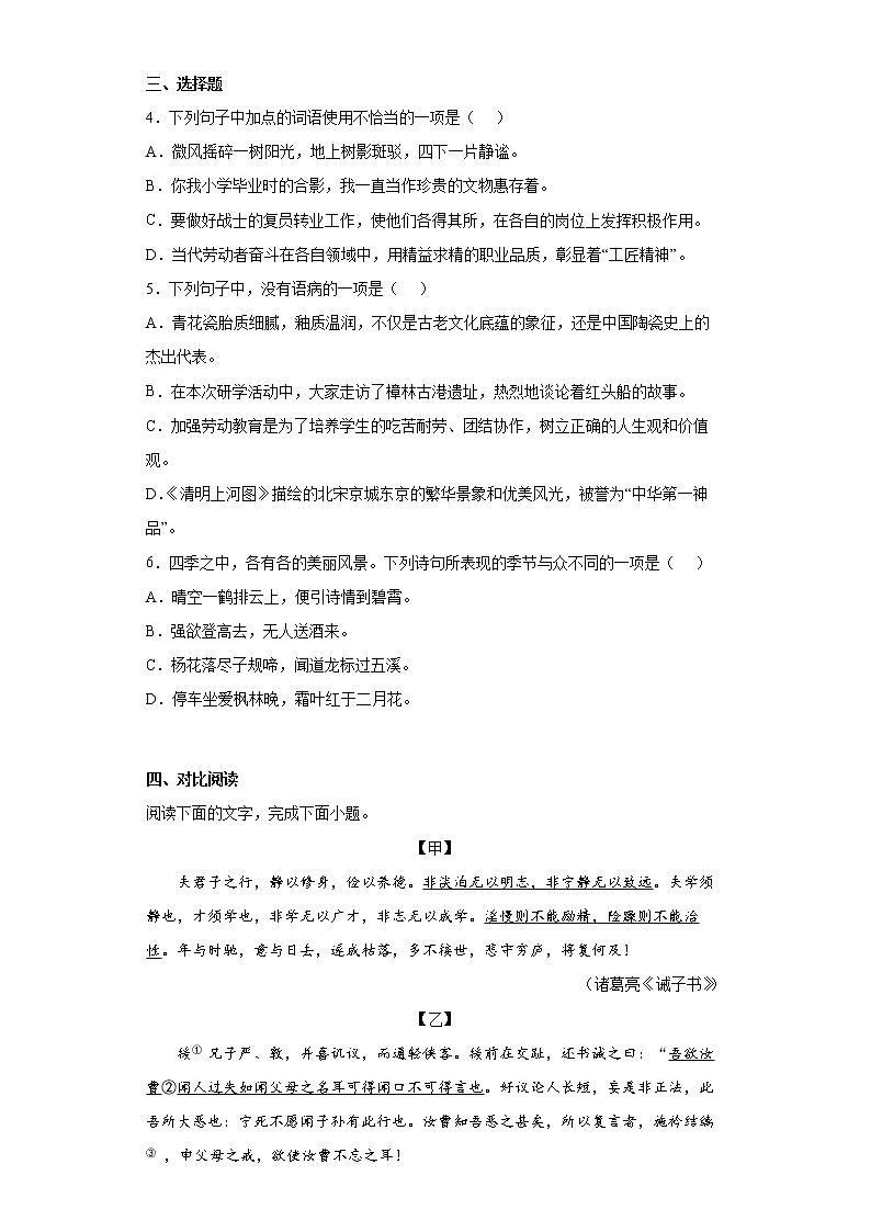 广东省汕头市澄海区2021-2022学年七年级上学期期末语文试题(含答案)02