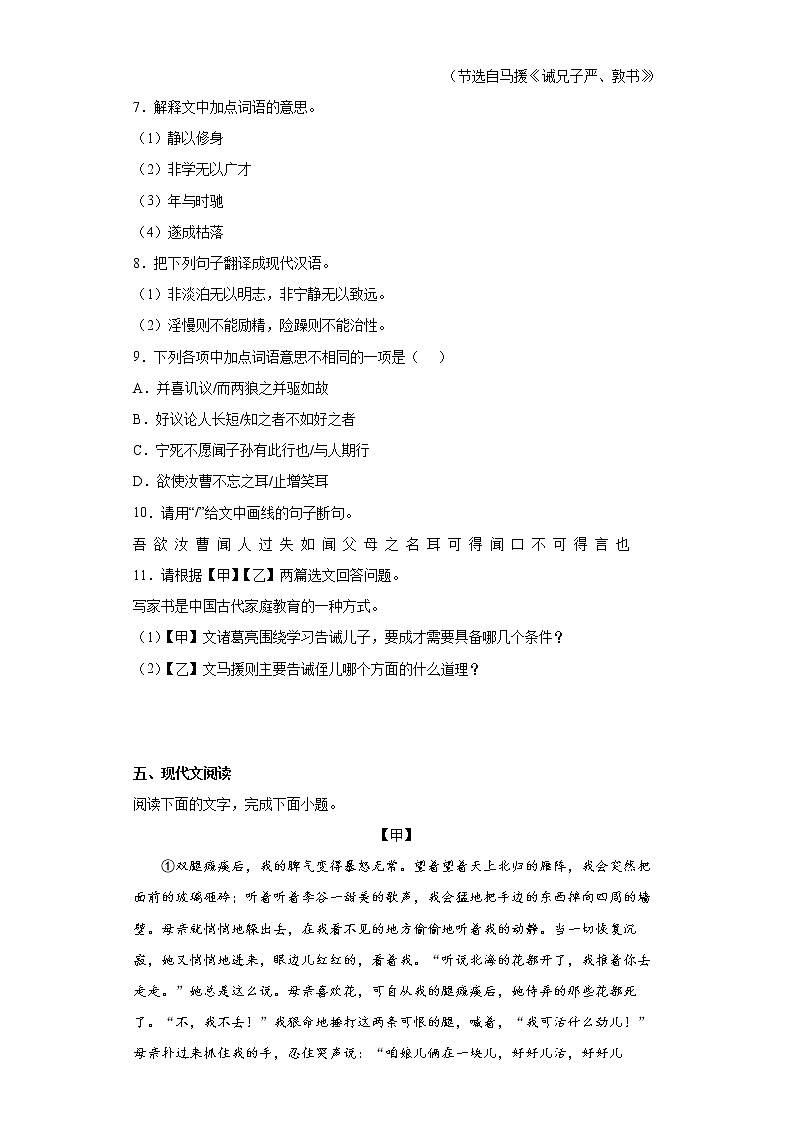 广东省汕头市澄海区2021-2022学年七年级上学期期末语文试题(含答案)03