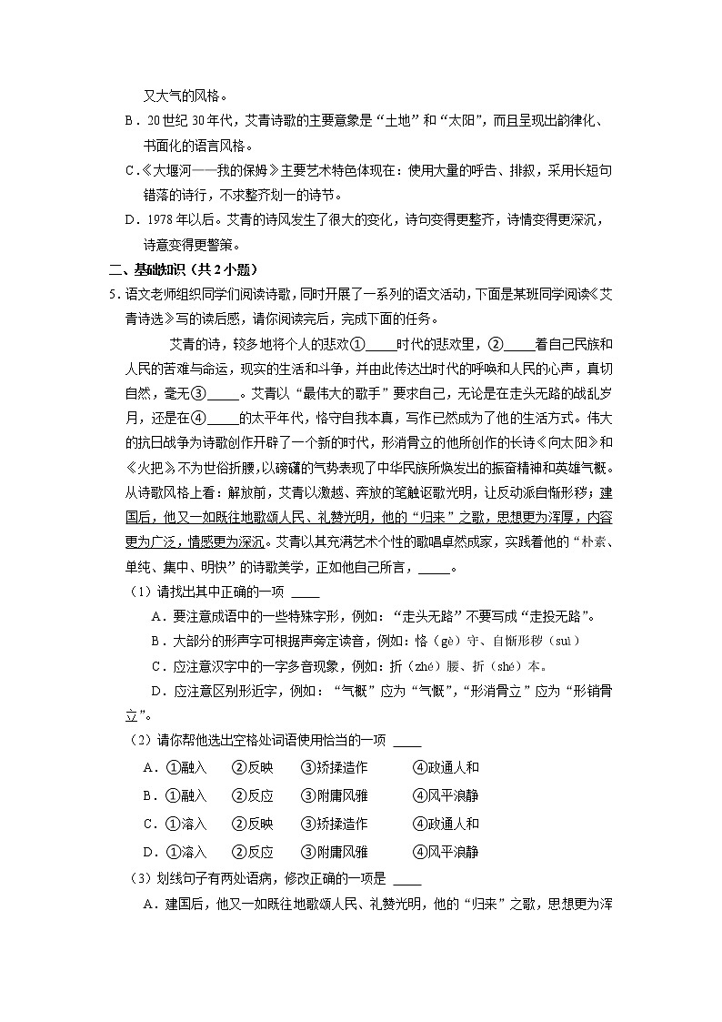 9年级语文部编版上册课时练第一单元名著导读《艾青诗选》如何读诗102