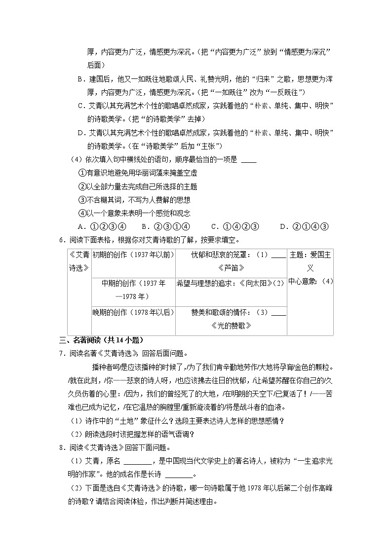 9年级语文部编版上册课时练第一单元名著导读《艾青诗选》如何读诗103