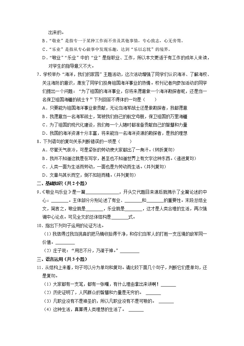 9年级语文部编版上册课时练《7 敬业与乐业》202