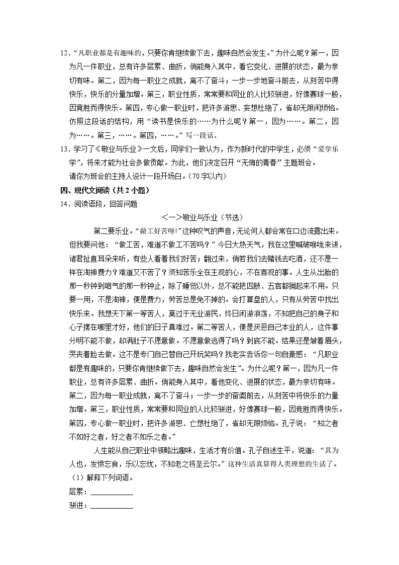 9年级语文部编版上册课时练《7 敬业与乐业》203