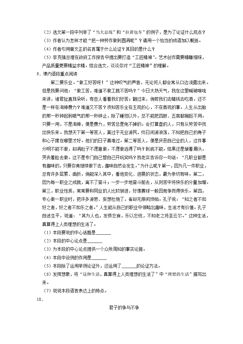 9年级语文部编版上册课时练《7 敬业与乐业》1第3页