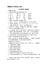 初中语文人教部编版九年级上册9* 论教养练习