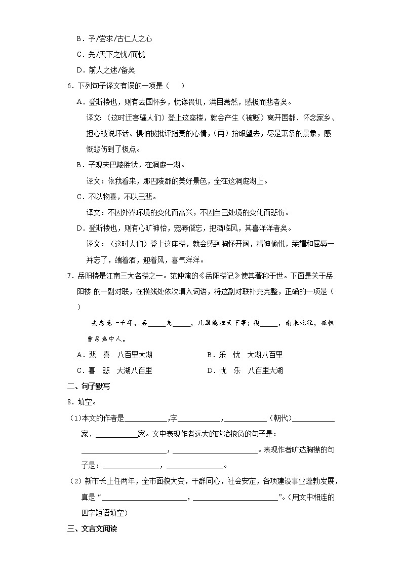 9年级语文部编版上册课时练《11 岳阳楼记》3第2页