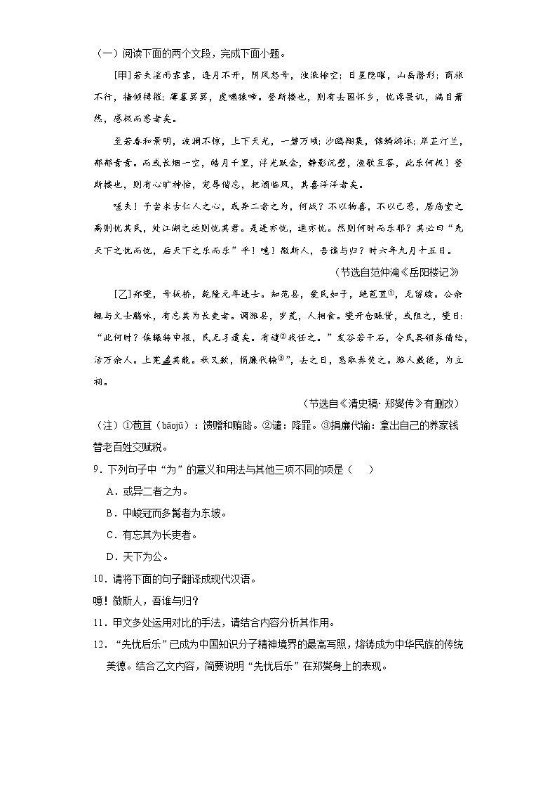 9年级语文部编版上册课时练《11 岳阳楼记》3第3页