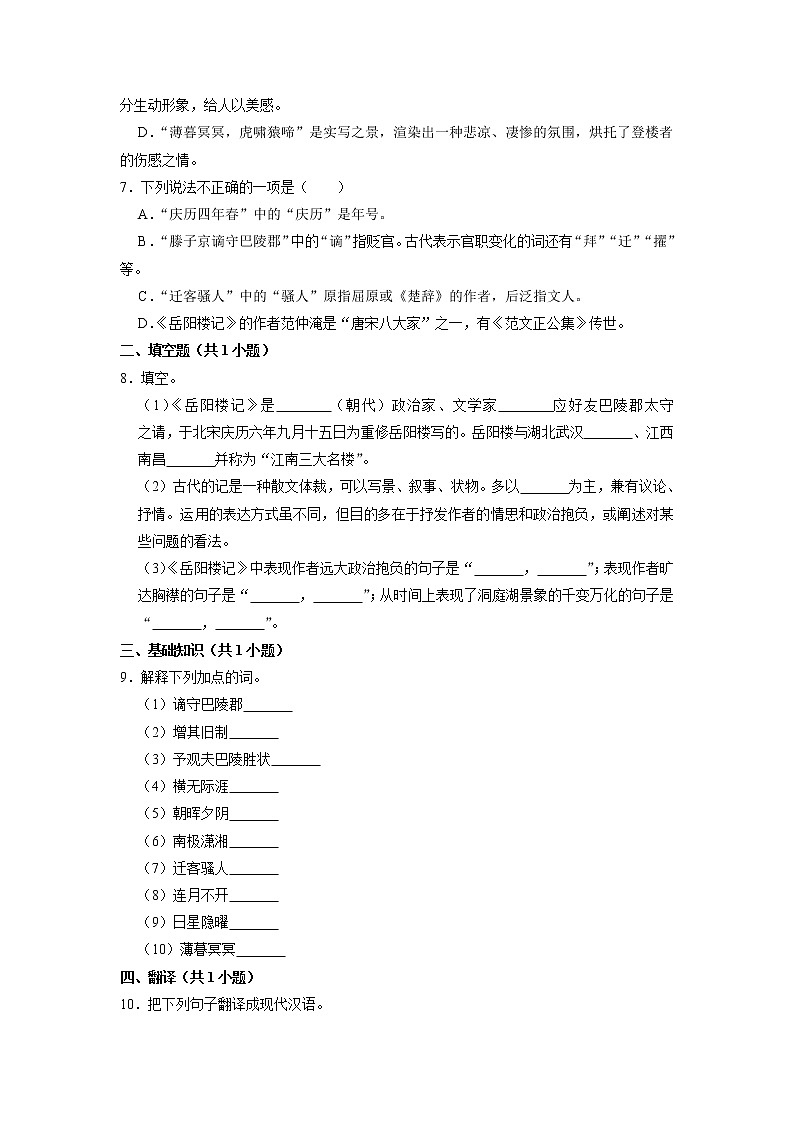 9年级语文部编版上册课时练《11 岳阳楼记》1第2页