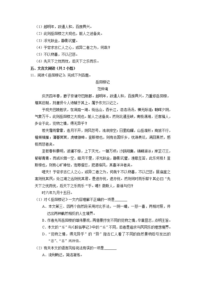 9年级语文部编版上册课时练《11 岳阳楼记》1第3页