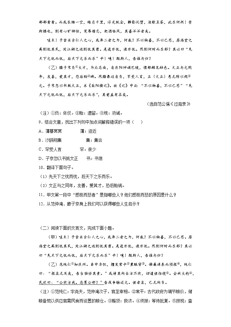 9年级语文部编版上册课时练《11 岳阳楼记》2第3页