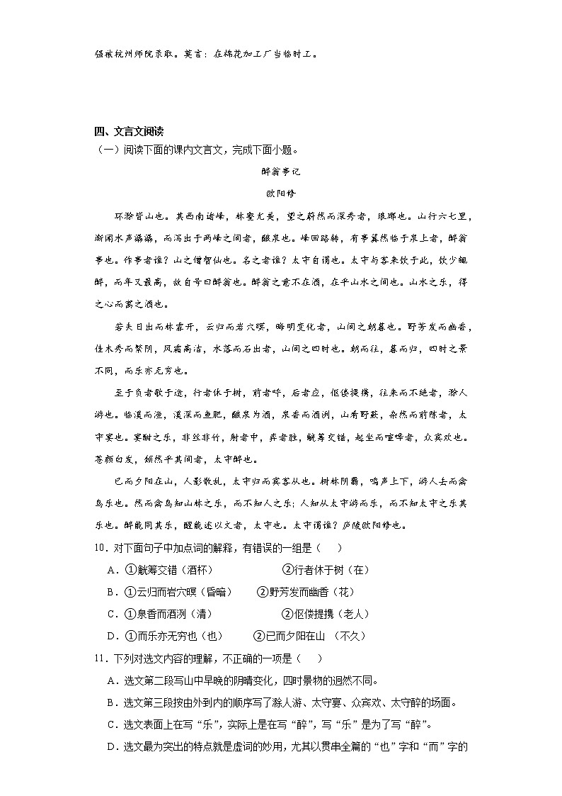 9年级语文部编版上册课时练《12 醉翁亭记》3第3页