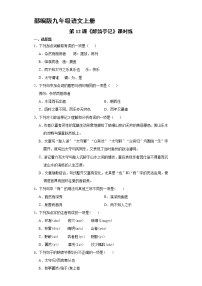 初中语文人教部编版九年级上册第三单元12 醉翁亭记当堂检测题