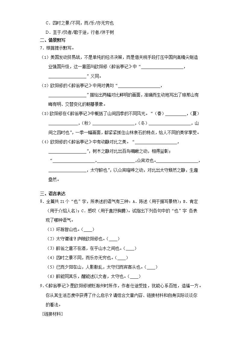 9年级语文部编版上册课时练《12 醉翁亭记》2第2页