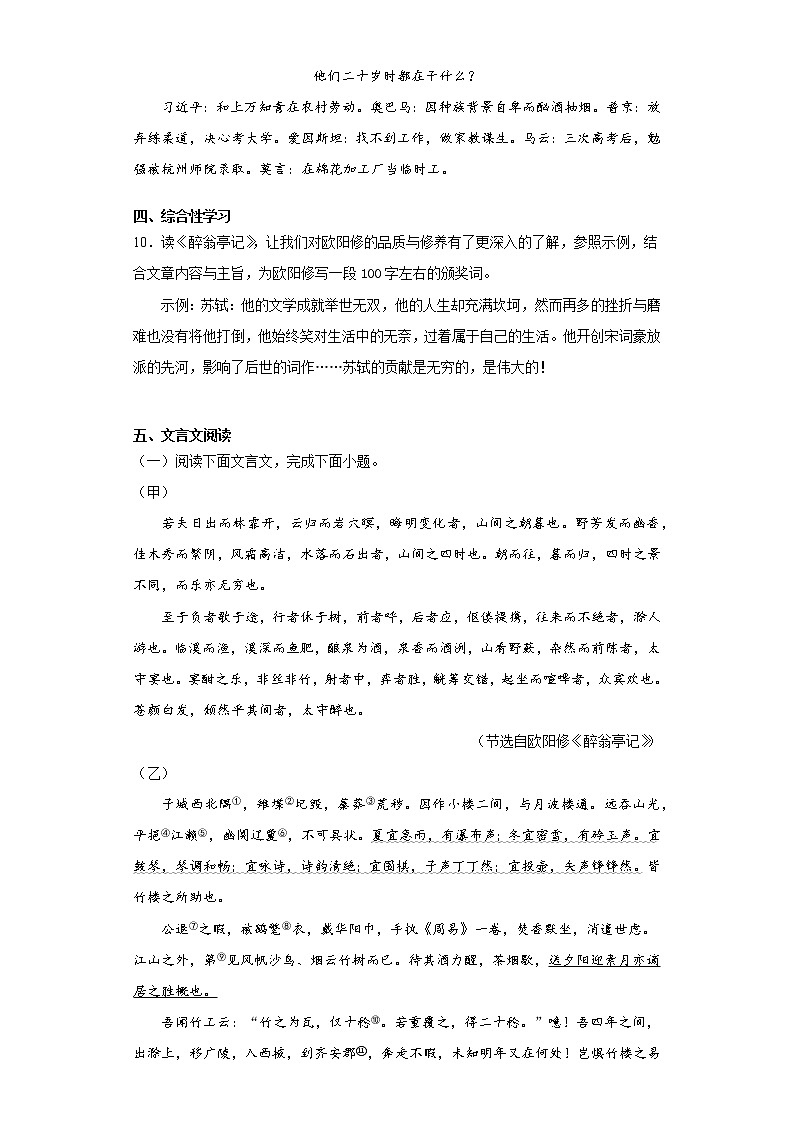 9年级语文部编版上册课时练《12 醉翁亭记》2第3页