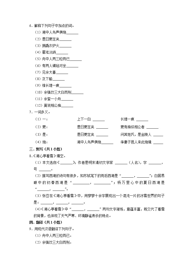 9年级语文部编版上册课时练《13 湖心亭看雪》1第2页