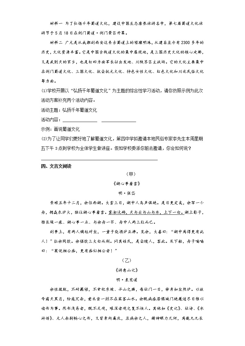 9年级语文部编版上册课时练《13 湖心亭看雪》3第2页