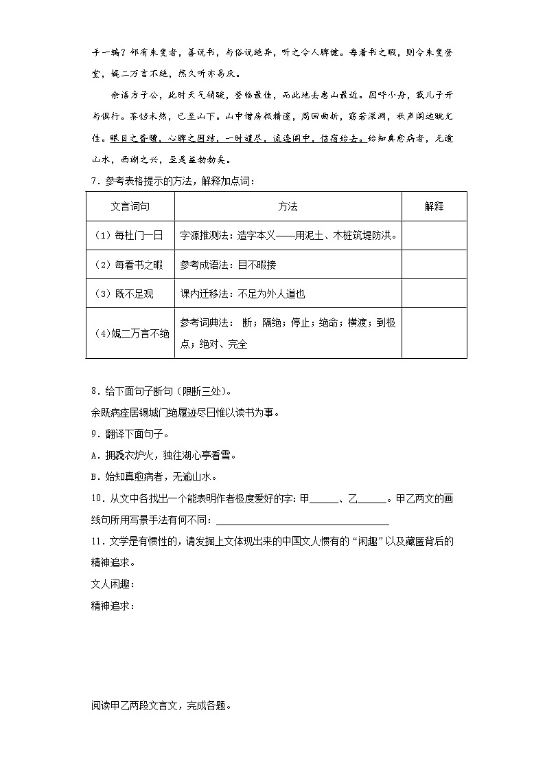 9年级语文部编版上册课时练《13 湖心亭看雪》3第3页