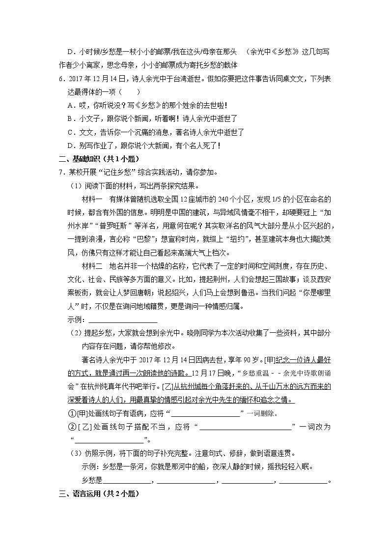 9年级语文部编版上册课时练《4 乡愁》第2页