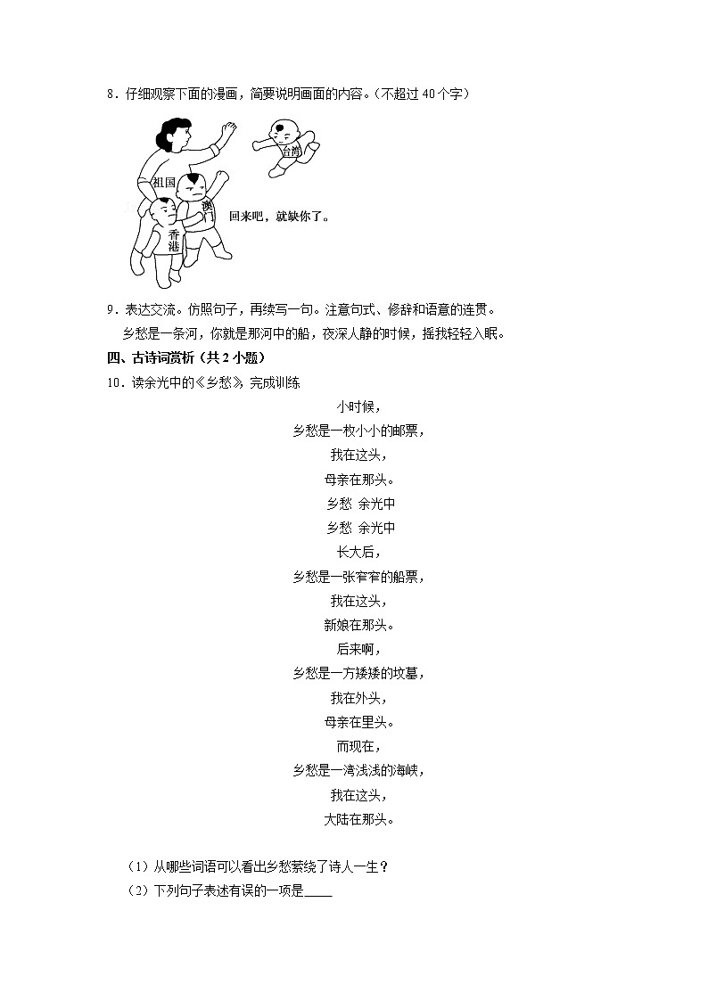 9年级语文部编版上册课时练《4 乡愁》第3页