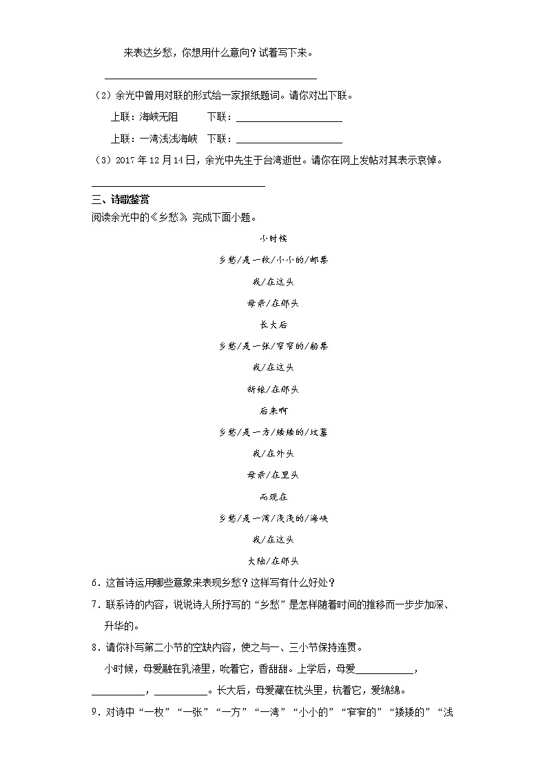 9年级语文部编版上册课时练《4 乡愁》第2页