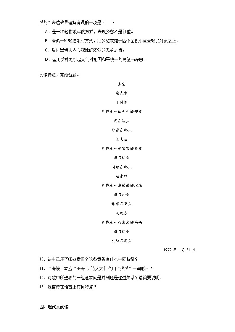 9年级语文部编版上册课时练《4 乡愁》第3页