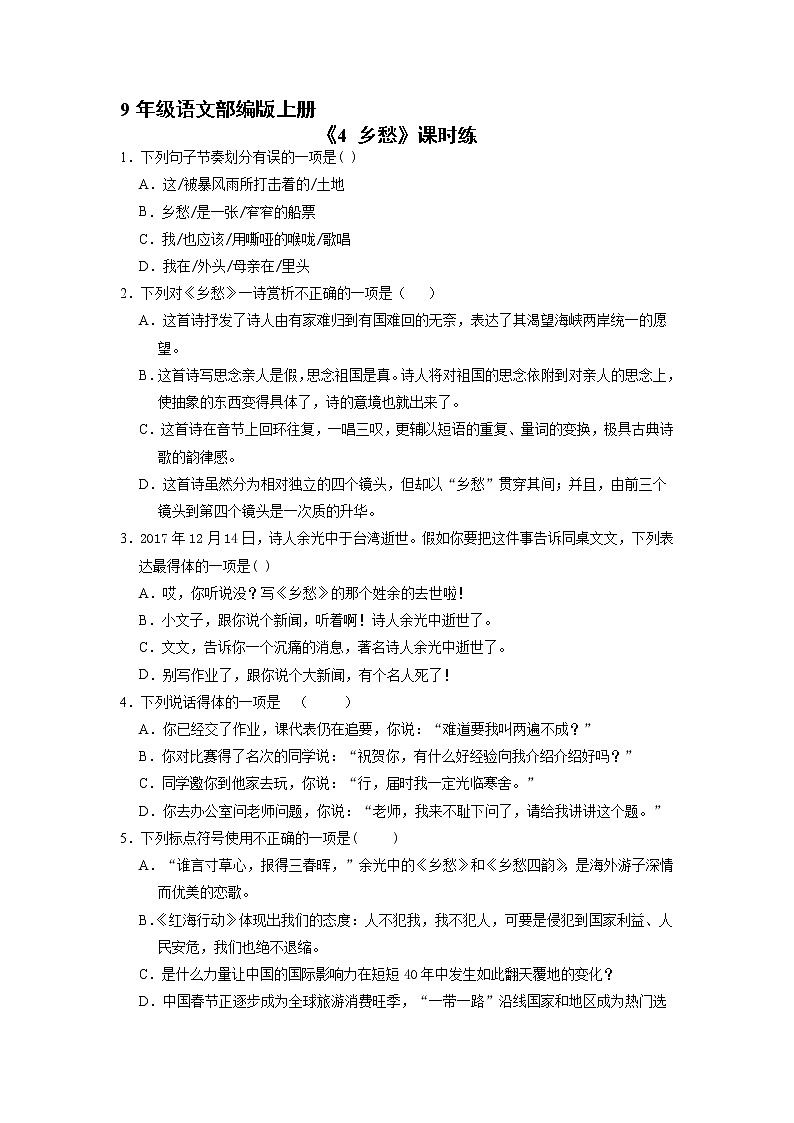 9年级语文部编版上册课时练《4 乡愁》第1页