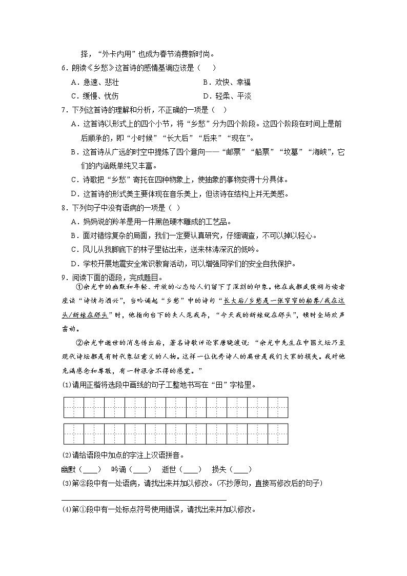 9年级语文部编版上册课时练《4 乡愁》第2页