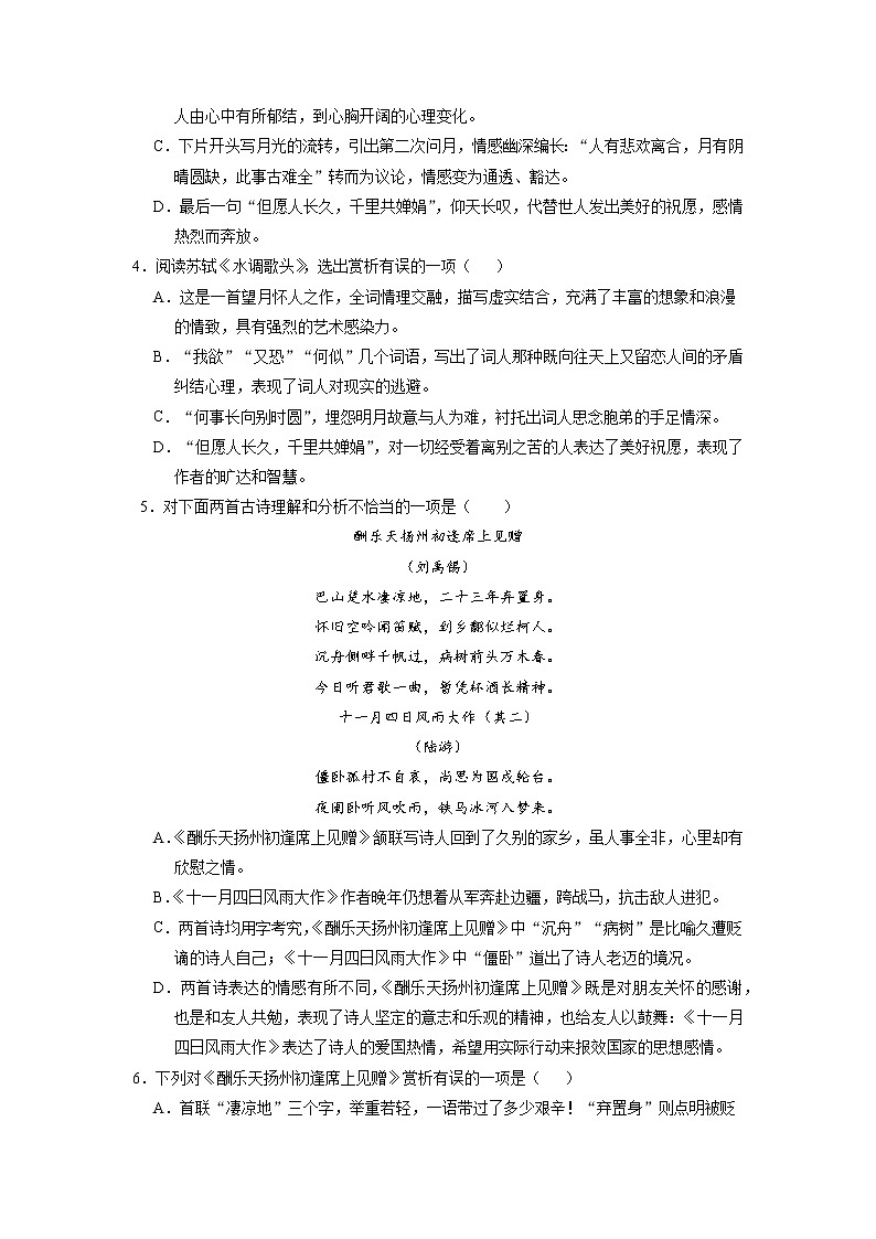 9年级语文部编版上册课时练《14 诗词三首》2第2页