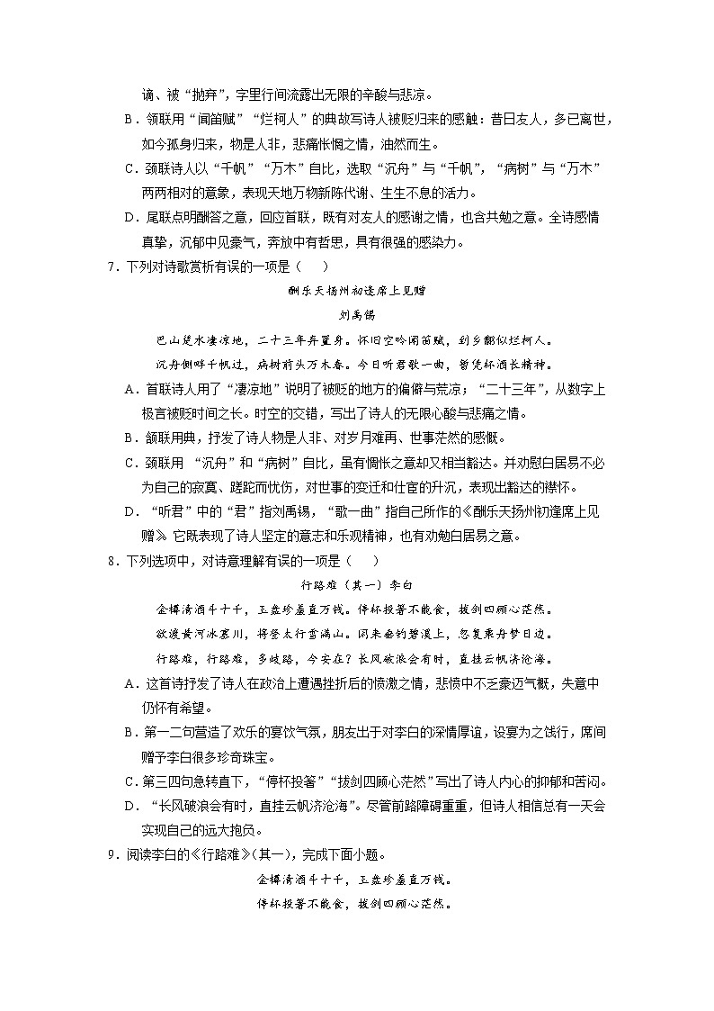 9年级语文部编版上册课时练《14 诗词三首》2第3页