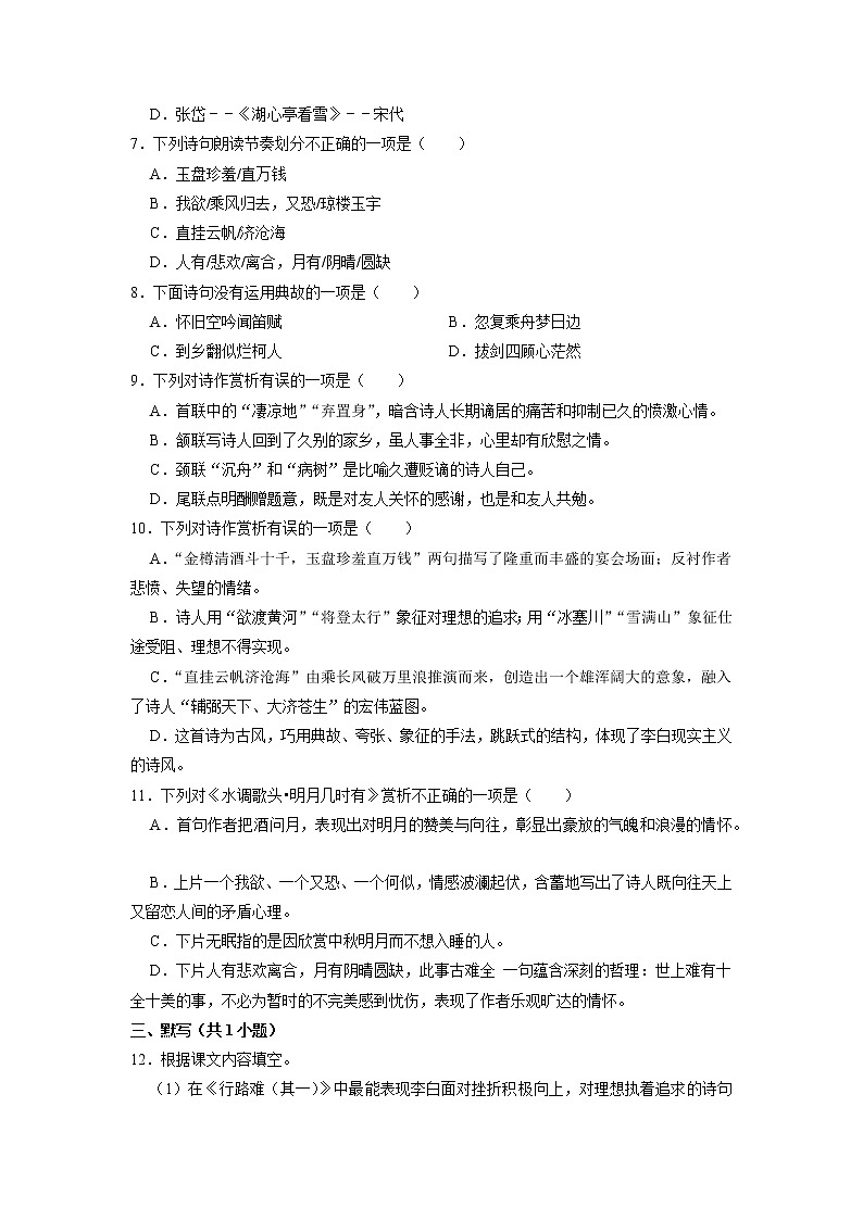 9年级语文部编版上册课时练《14 诗词三首》3第2页