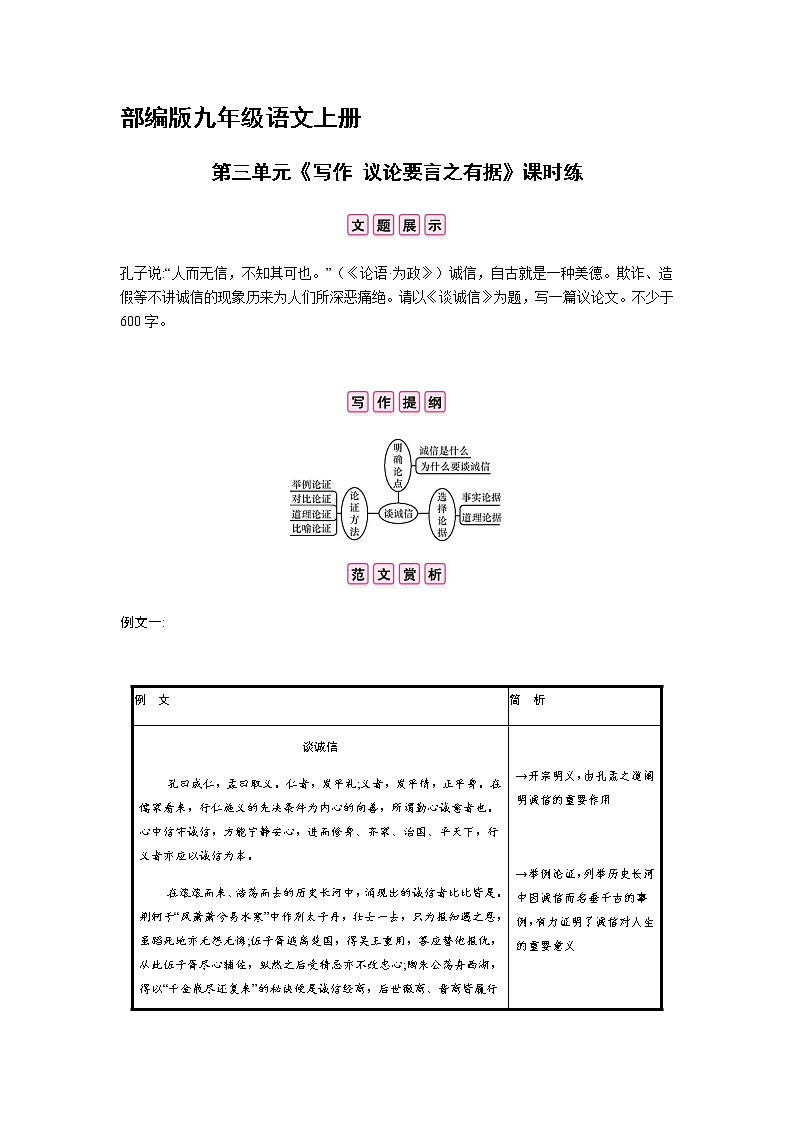 9年级语文部编版上册课时练第三单元《写作 议论要言之有据》201