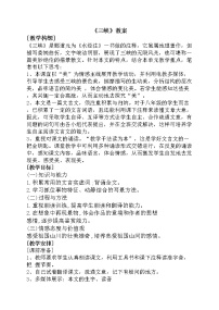 人教部编版八年级上册9 三峡教案