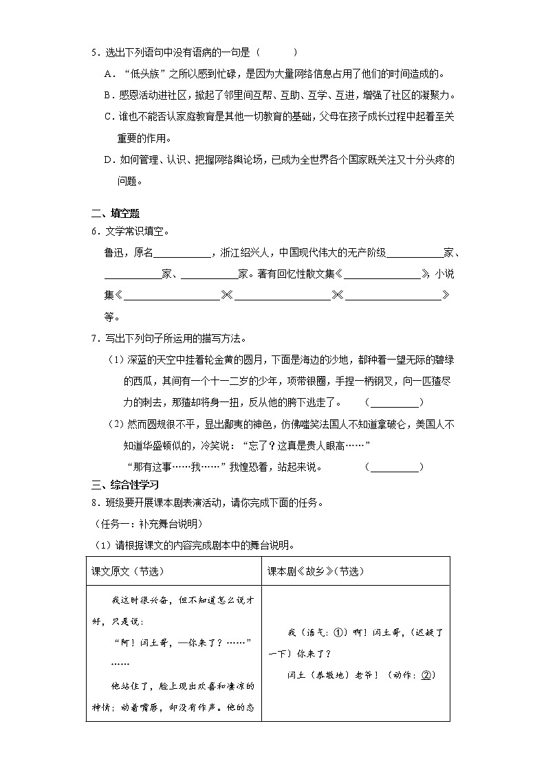 9年级语文部编版上册课时练第15课《故乡》1第2页