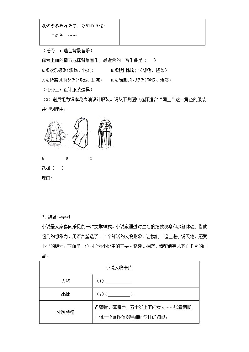 9年级语文部编版上册课时练第15课《故乡》1第3页
