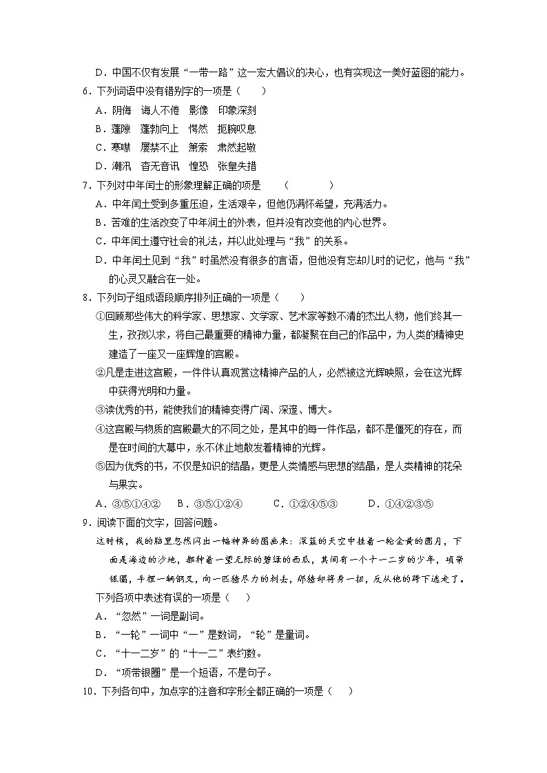 9年级语文部编版上册课时练第15课《故乡》2第2页