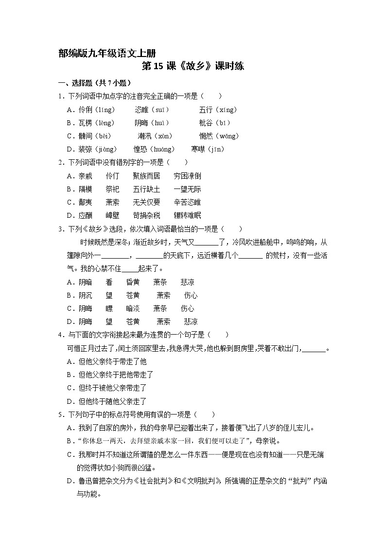 9年级语文部编版上册课时练第15课《故乡》3第1页