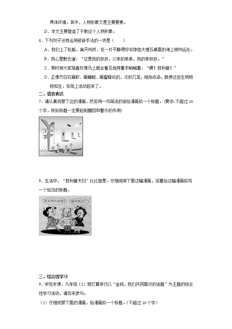 9年级语文部编版上册课时练第16课《我的叔叔于勒》102